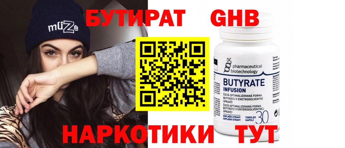 БУТИРАТ буратино  Бутират  Обнинск  Вход с VPN 