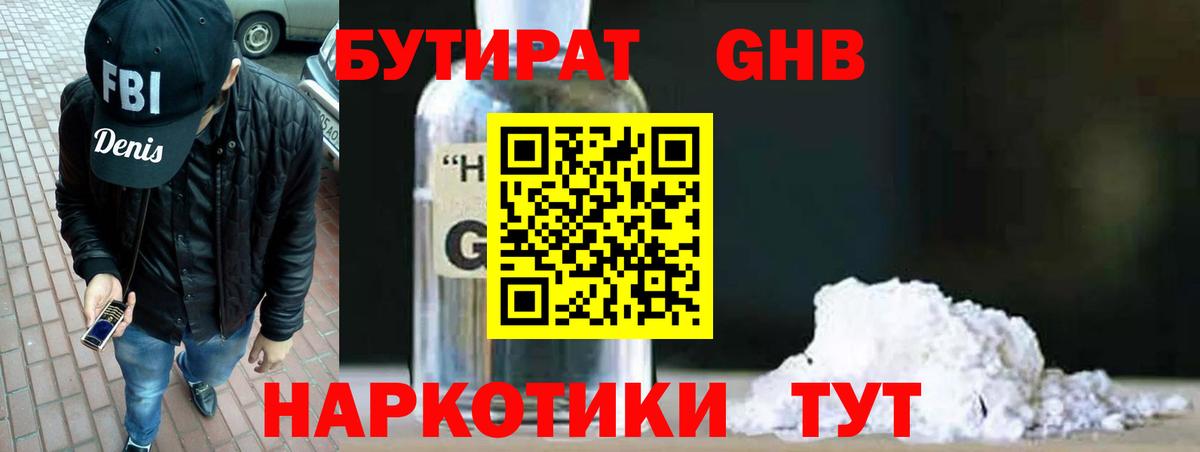 Бутират буратино Обнинск
