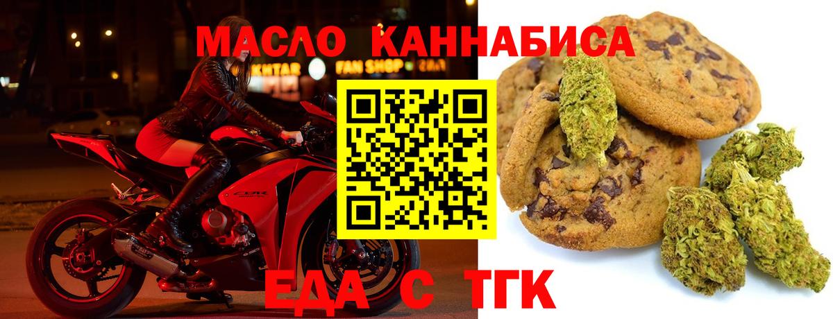 Печенье с ТГК конопля  Вход с VPN  Обнинск 