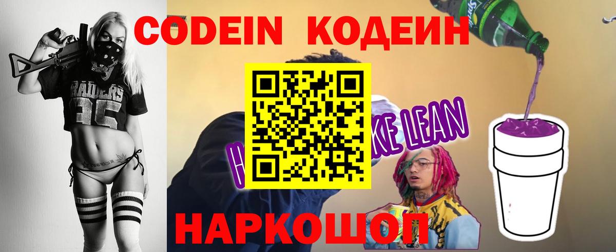 Обнинск  Кодеиновый сироп Lean напиток Lean (лин)  Вход с VPN  Codein напиток Lean (лин) 